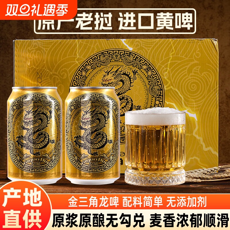 原装进口老挝啤酒320ml黄啤DRAGON BEER正宗麦香金三角龙啤