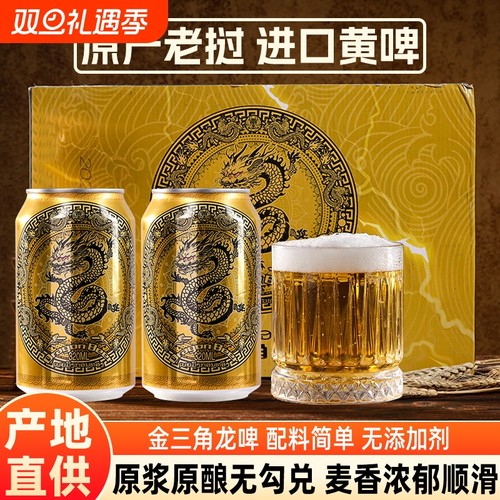原装进口老挝啤酒320ml黄啤DRAGON BEER正宗麦香金三角龙啤