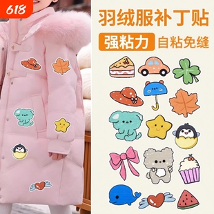 羽绒服补丁贴衣服儿童卡通刺绣贴花无痕修补破洞自粘贴修补贴免缝