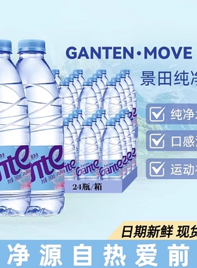 Ganten景田饮用纯净水560ml*24瓶饮用水出游非矿泉水360ml小瓶
