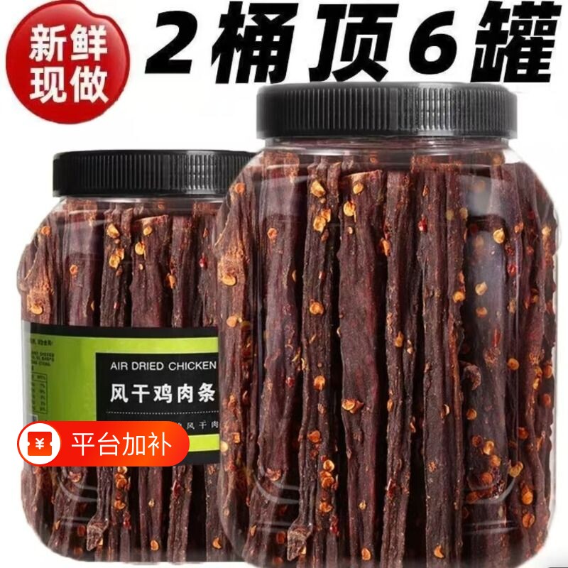 风干鸡肉干鸡胸肉条大桶耐嚼卡脂追剧解馋小吃零食健身麻辣辣味