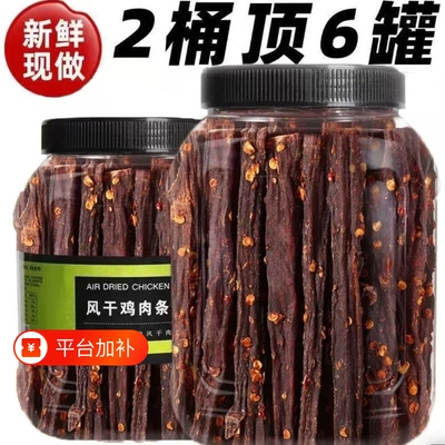 风干鸡肉干鸡胸肉条大桶耐嚼卡脂追剧解馋小吃零食健身麻辣辣味