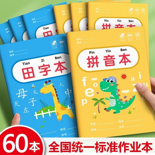 小学生拼音生字本|超1000次加购