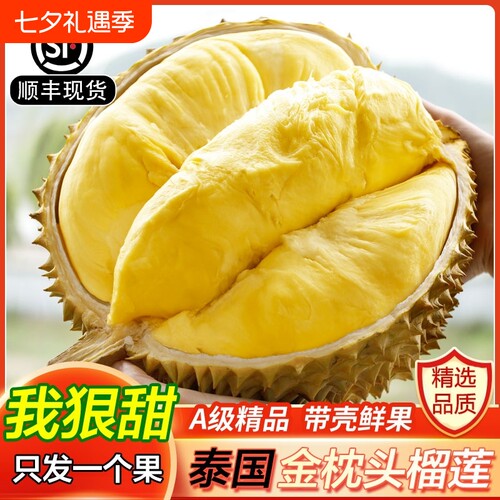 泰国进口正宗金枕榴莲核小肉厚果香浓郁香浓绵密鲜果顺丰包邮