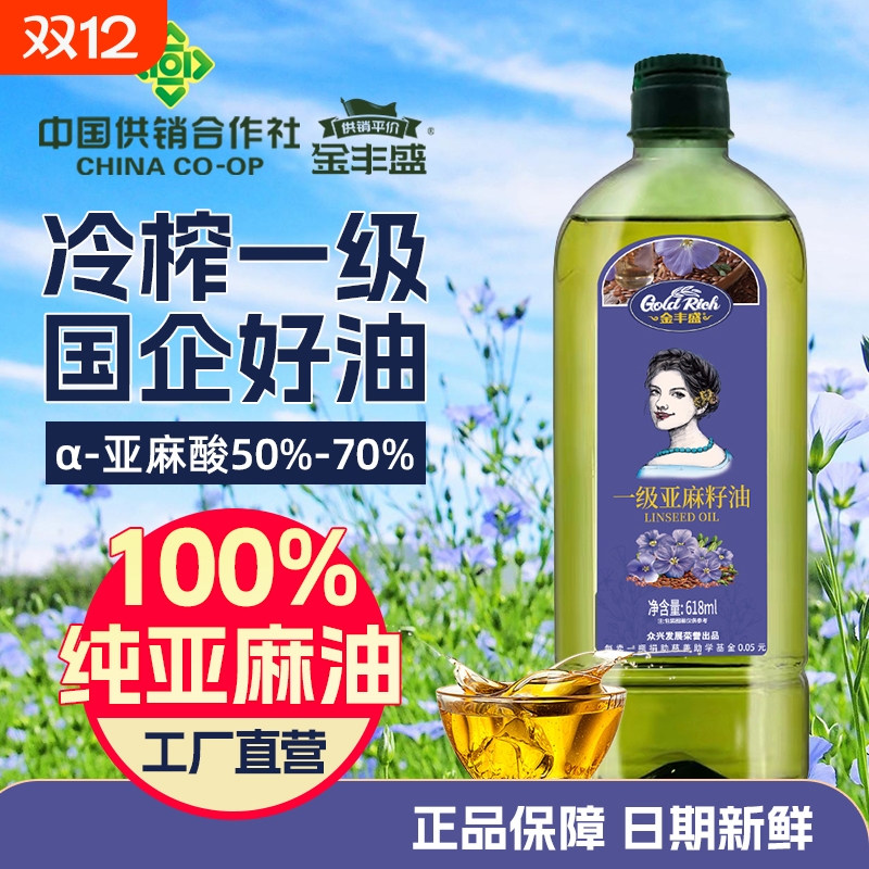 金丰盛一级冷榨亚麻籽油国企好油
