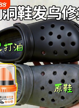 黑色洞洞鞋发灰修复保养油无色