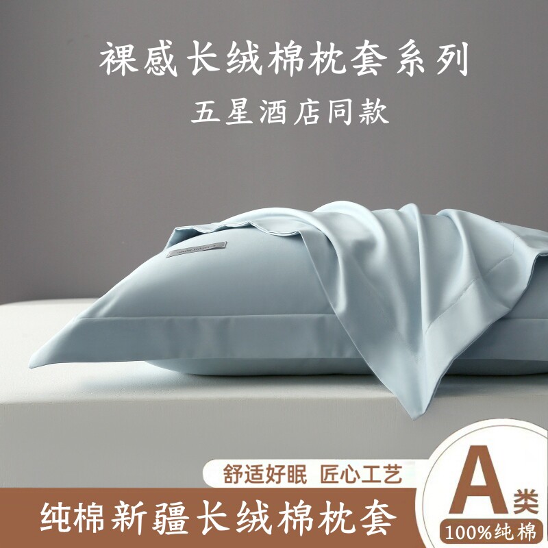 尊凰全棉枕套夏季长绒棉枕芯套贡缎纯棉单人枕头套48x74cm一对