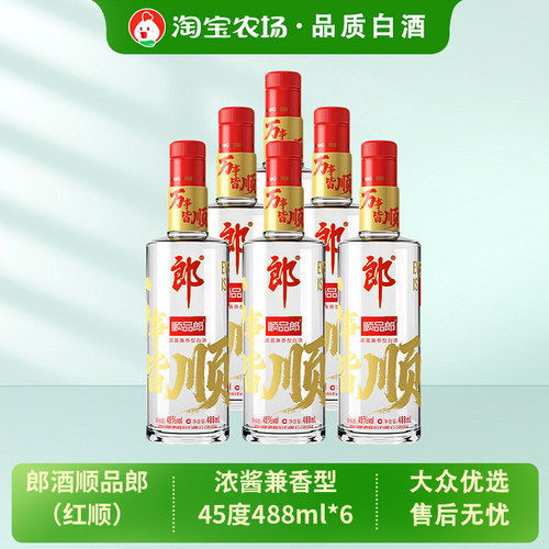 郎酒顺品郎45度浓酱兼香型酒红顺