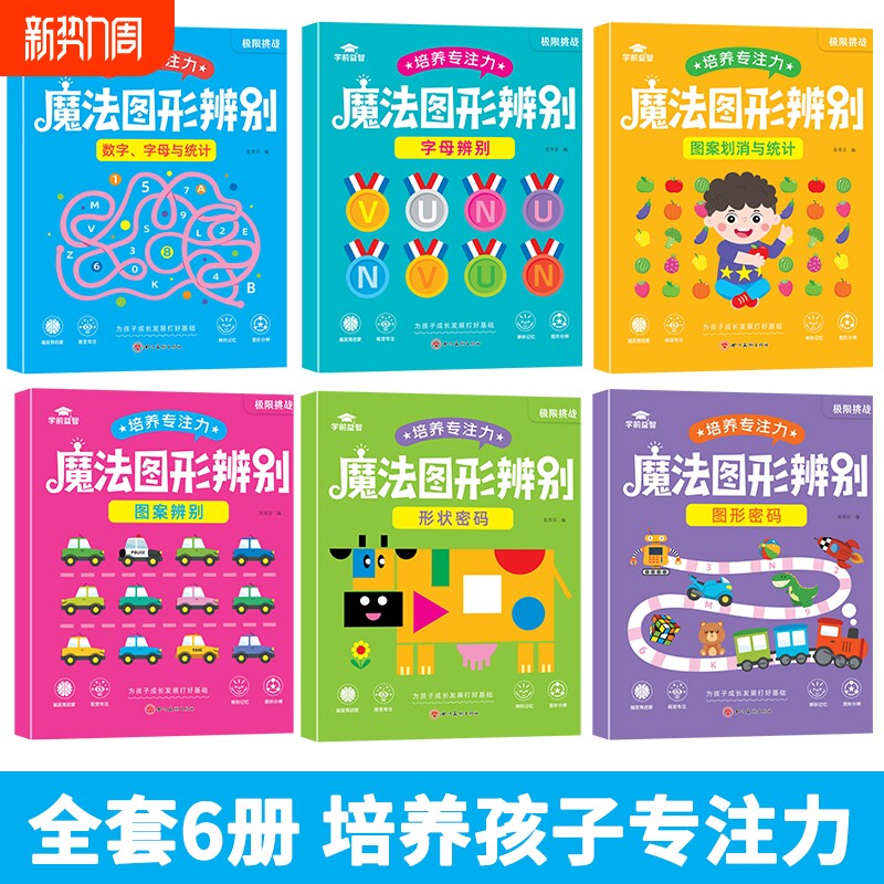 注意力训练游戏提高观察能力思维训练儿童专注力培养书籍认知卡