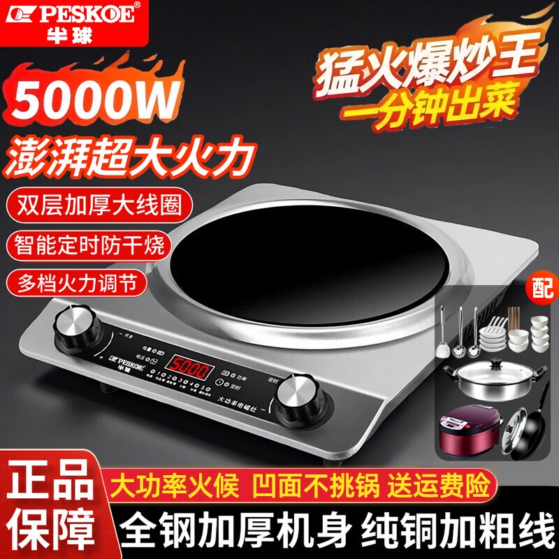 半球正品5000W电磁炉家用凹面大功率猛火炒菜锅一体炉炒锅凹型