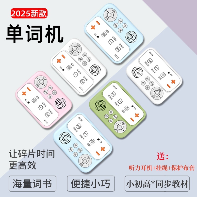 2025新款单词机听力机口袋学习机