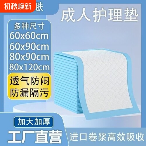 健乐亲加厚护理垫成人隔尿垫