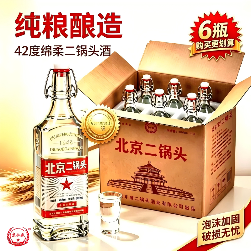 北京二锅头酒42度浓香型白酒500ml纯粮酒口粮酒小方瓶瓶装京味