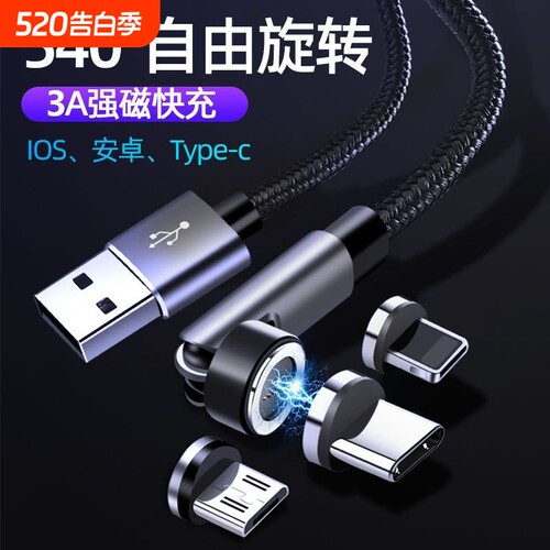 名鼠磁吸数据线120W超级快弯头充电线三合一66W闪充6A铁头typec安卓usb车载适用苹果ipad华为一拖三编织接口