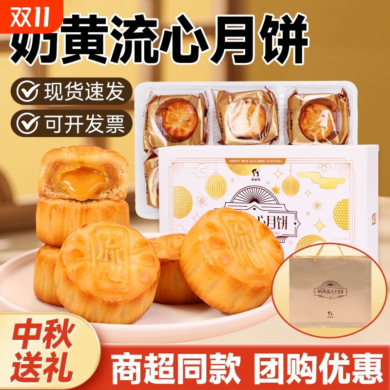 港式奶黄流心月饼礼盒2025新款中秋送礼团购广式经典蛋黄流沙月饼