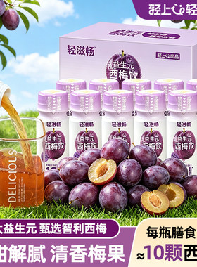 轻上益生元西梅饮含膳食纤维
