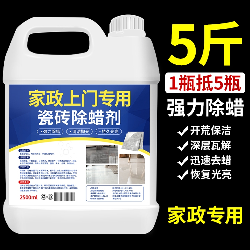 瓷砖专用除蜡剂地砖清洁增亮地板