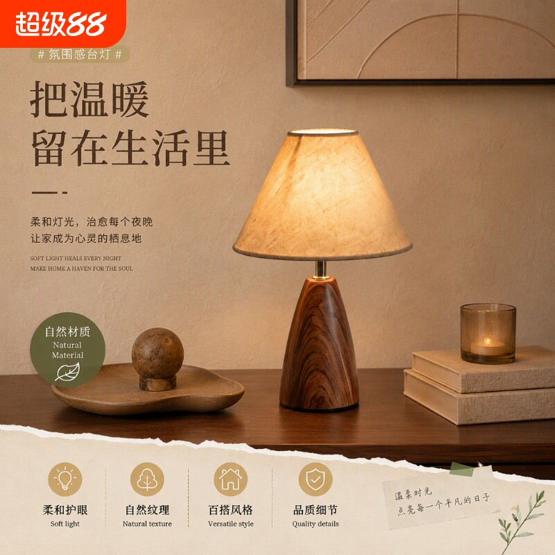 侘寂风创意床头灯胡桃木色中古风图片