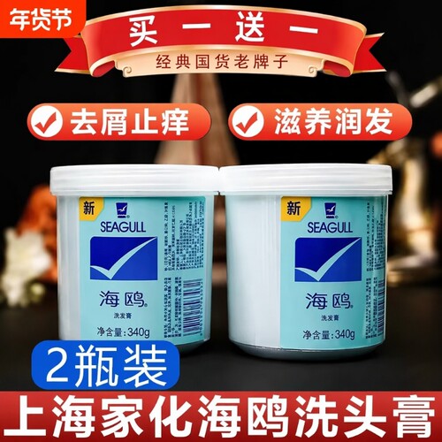海鸥洗发膏去屑止痒控油蓬松头皮洗发水国货洗头膏海盐去油硫磺