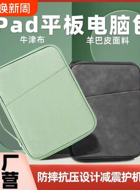 ipad保护套携带pro平板电脑11适用10苹果MateBook手提包2025新款12.6收纳2023内胆13寸10.510.5键盘11.5pad