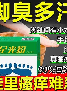 足光粉正品官方旗舰店老牌子散珠光粉泡脚防臭抑菌脚气汗粉杀菌