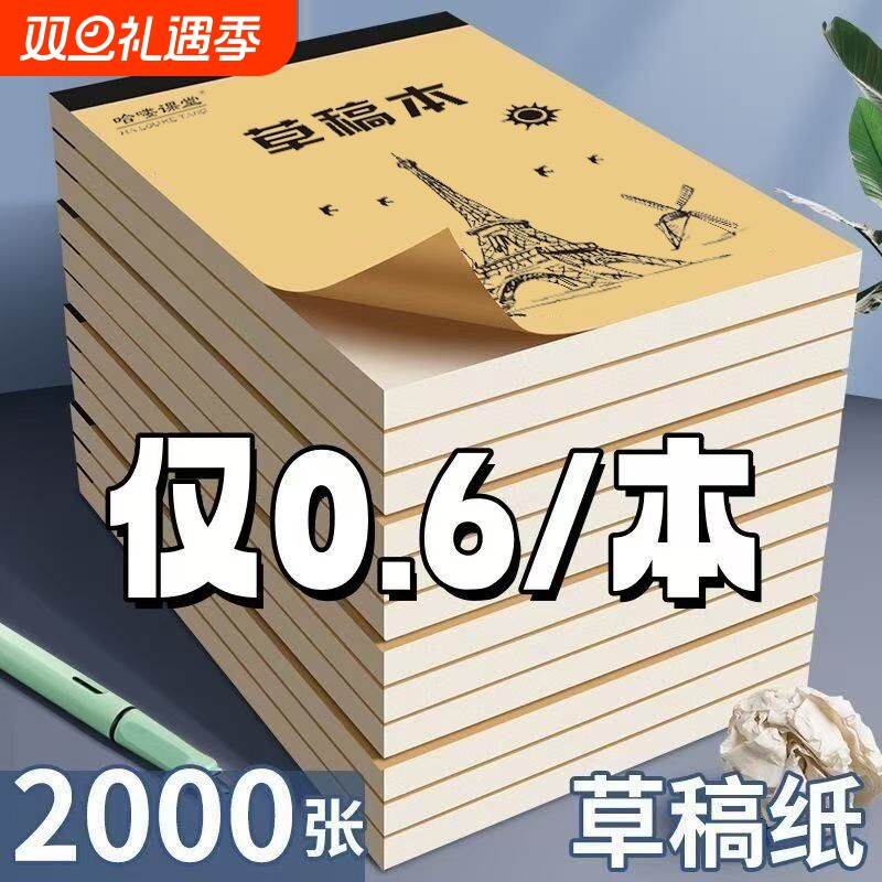 草稿本加厚分区可撕牛皮封面考研专用草稿纸空白纸张初中生演草纸本子小学生用数学运算打草演算练习验算批发