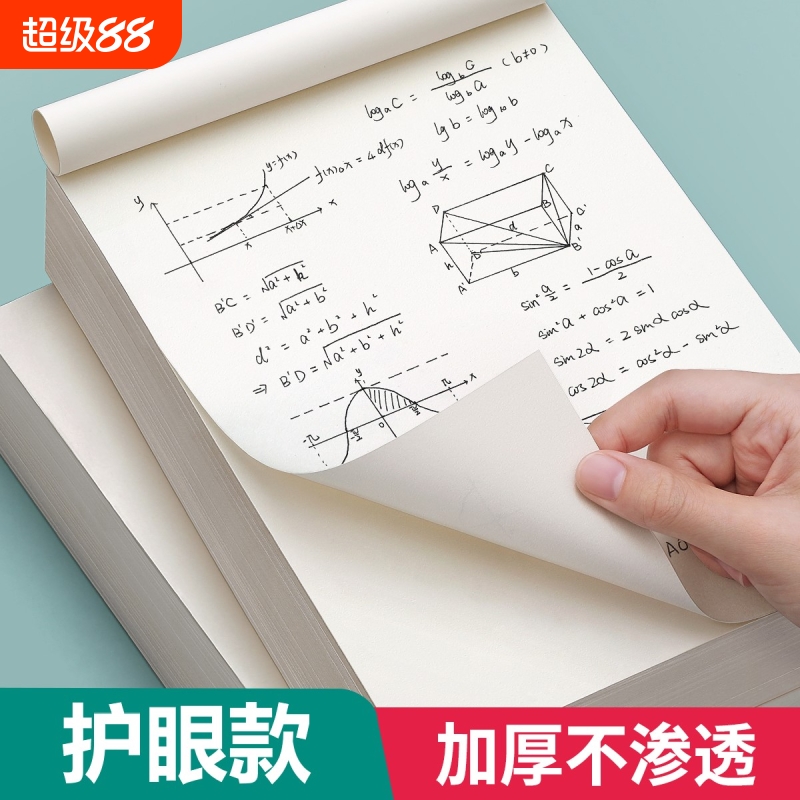 【1000张】B5草稿纸学生用草稿本子加厚小学生初中高中生大学生考研专用的老师推荐款演算空白数学打草稿验算纸练字本米黄护眼批发