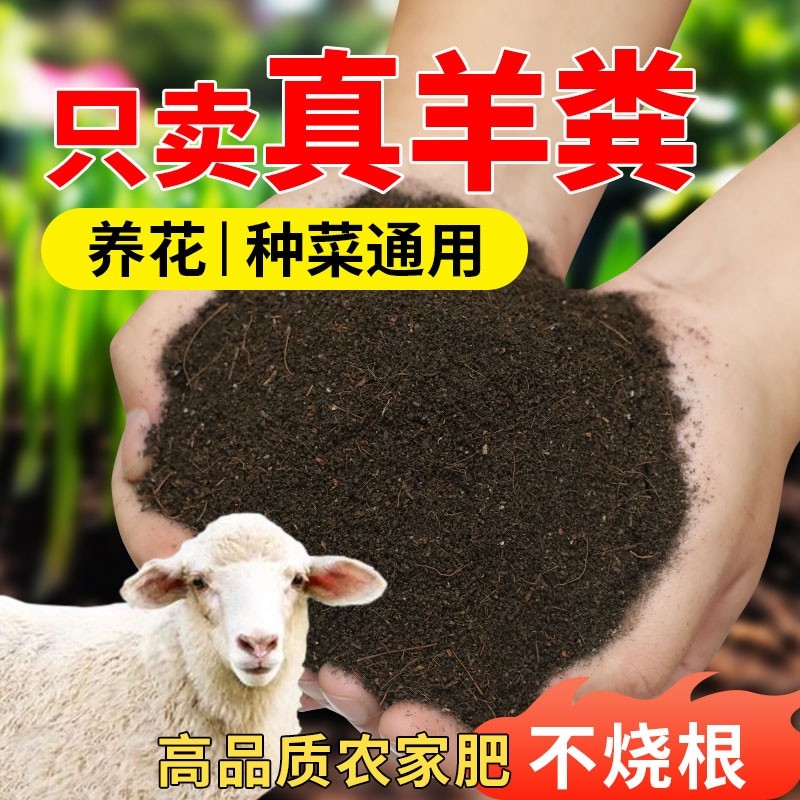 羊粪发酵有机肥料纯羊粪种菜养花阳台盆栽家用羊粪发酵有机农家肥