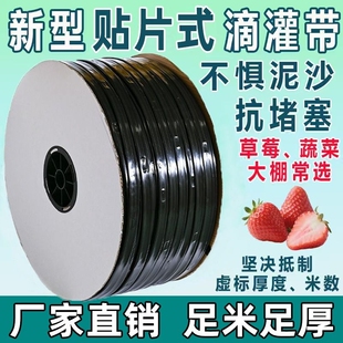 16内镶贴片滴灌带农用滴水膜下果树草莓灌溉微喷带滴管无孔滴管