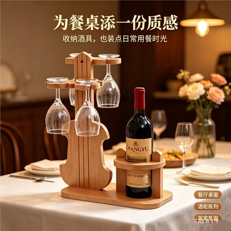 家用创意小提琴酒架酒杯酒瓶收纳,二合一收纳架