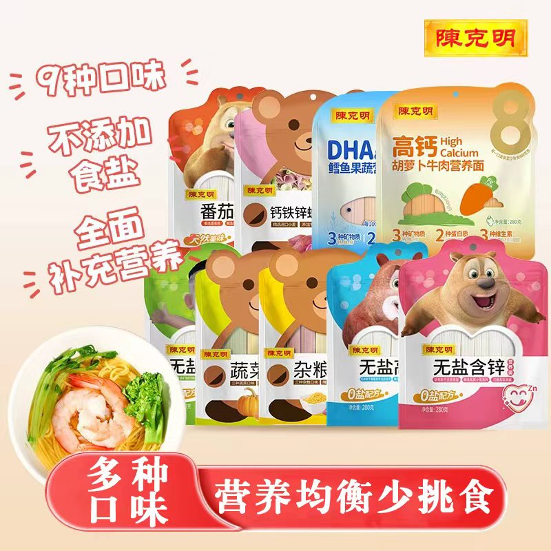 陈克明280g儿童营养面条高钙果蔬杂粮面蝴蝶面挂面无添加食盐