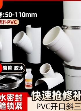 PVC排水管110抢修开口斜三通配件50变径75接头抱箍补漏哈夫节管件