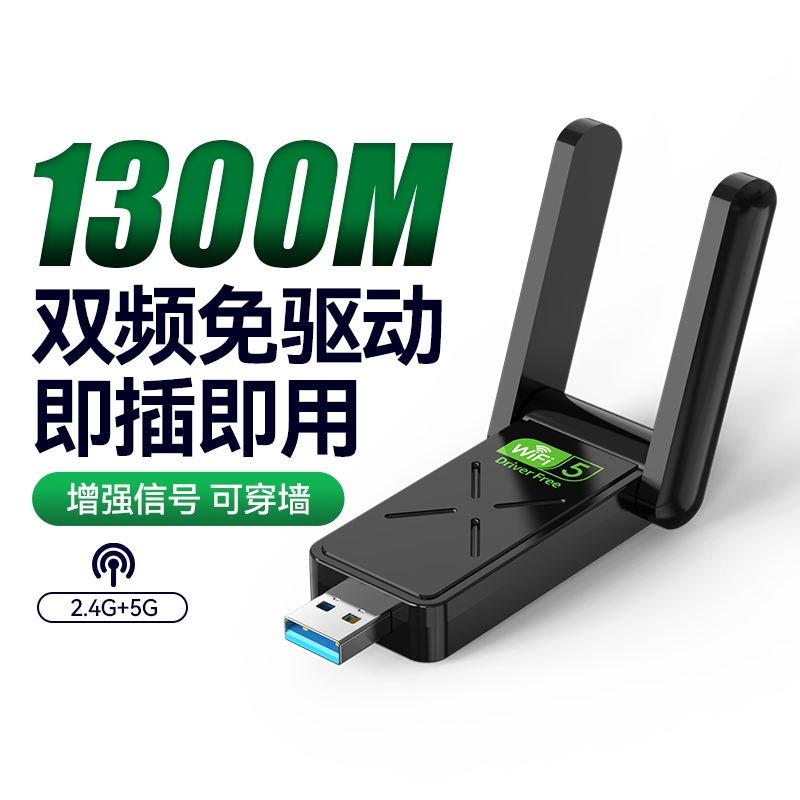 台式免驱动接收发射无线网卡