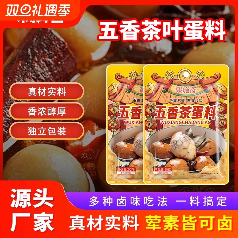 茶叶蛋调料包名厨配方