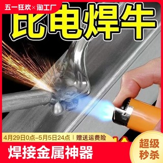 家用低温万能焊条焊丝焊棒不锈钢神器铜铁打火机焊枪焊接镀锌简易