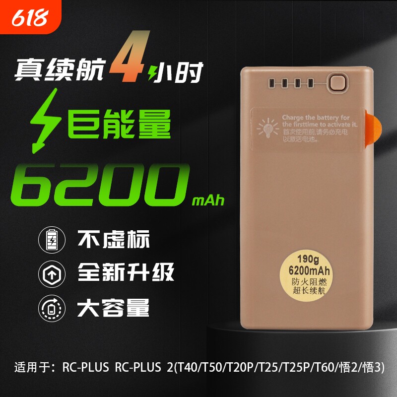 适用大疆遥控器电池6200毫安大容量T100T70T70pT60T50T40充电