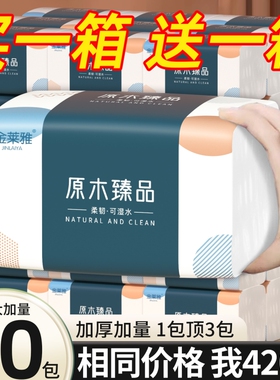 80包420张抽纸巾整箱批纸抽家用实惠加厚卫生纸面巾纸擦手纸原木