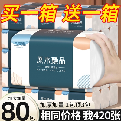420张80大包抽纸纸巾擦手纸厕纸
