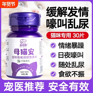 猫咪禁发情期粉母猫专用抑制绝情欲闹猫叫非药公猫抑情片喵情粉静