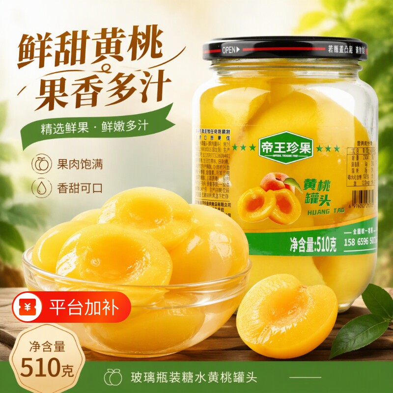 新鲜黄桃罐头水果510gX4罐糖水黄桃杂果雪梨大瓶菠萝罐头玻璃瓶装