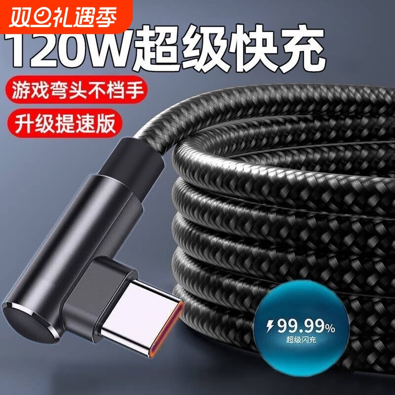 6A超级快充Type-c弯头编织数据线适用于华为荣耀vivo手机p20p30p40mate50荣耀nova7pro游戏专用充电线