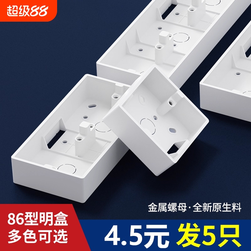 国际电工86型明装开关插座底盒