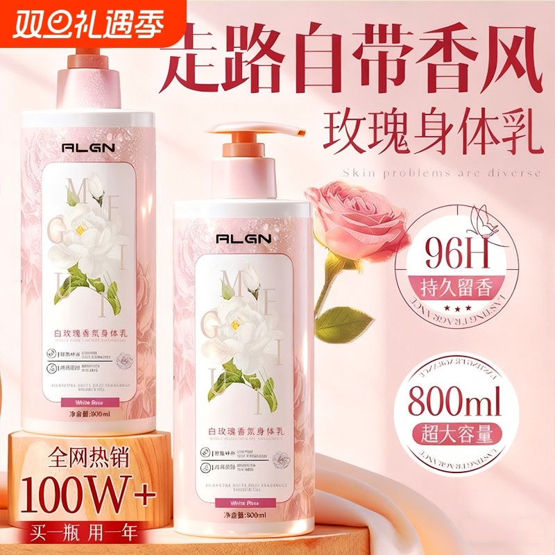 身体乳保湿滋润女皮肤干燥72持久留香润肤乳正品香体玫瑰香氛补水