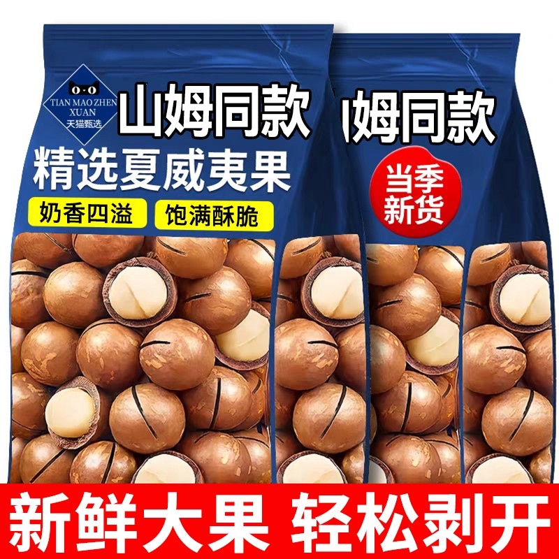 新货夏威夷果坚果批发旗舰店袋装坚果仁孕妇健康零食好吃优选新鲜