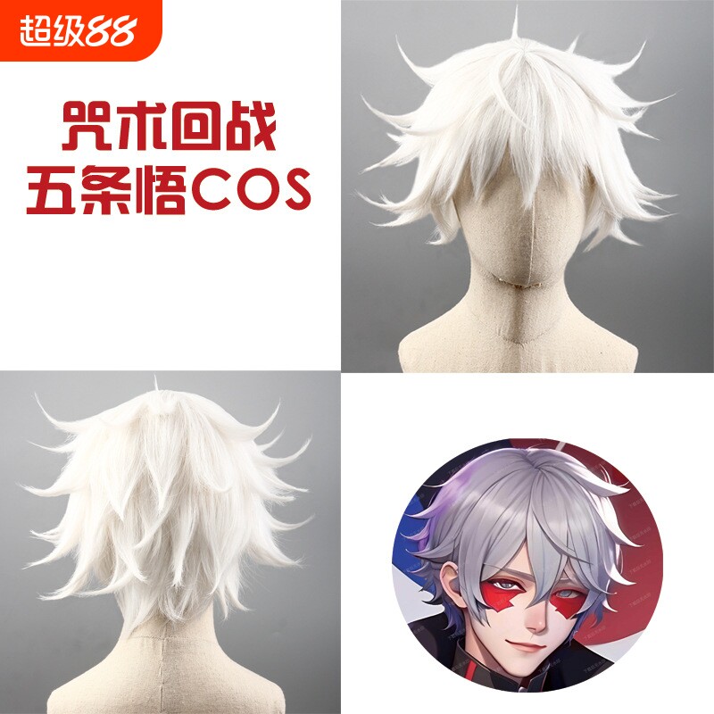 动漫咒术回战五条悟假发银白色cos高温丝男士反翘短假发 二次元