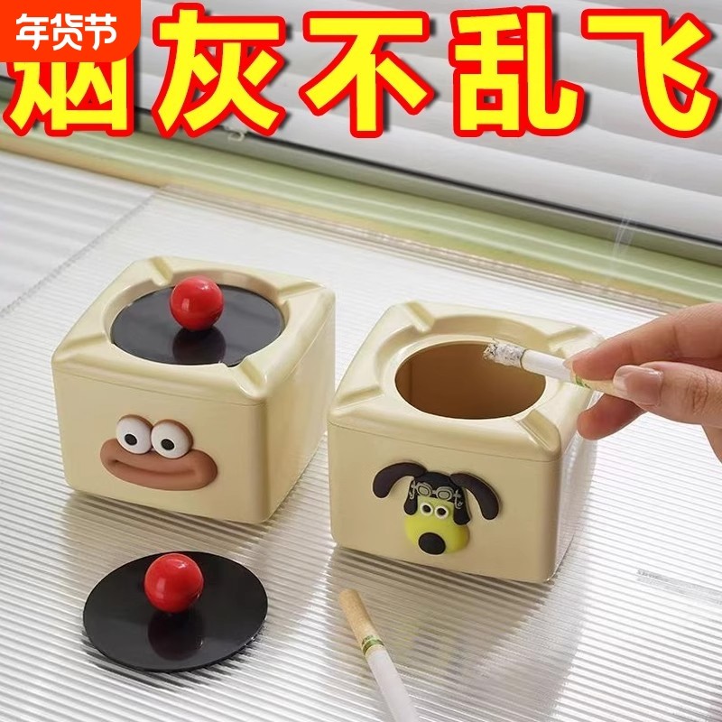 带盖防飞灰烟盅奶油风家用轻奢烟灰缸防灰飞家居创意摆件烟灰缸