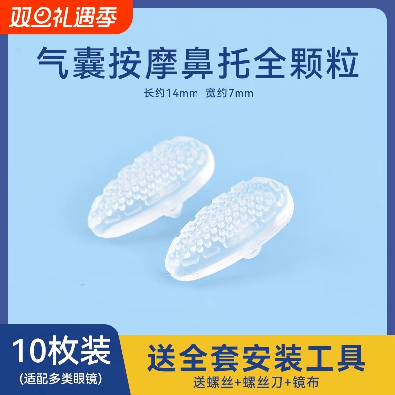 硅胶空气气囊眼镜鼻托日本防脱落压痕防滑鼻梁支架拖眼睛配件防压