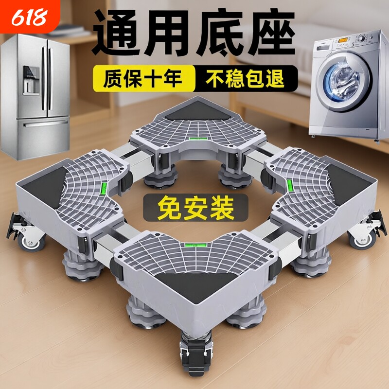 滚筒洗衣机底座架可移动万向轮置物架通用冰箱支架子托架防震脚垫