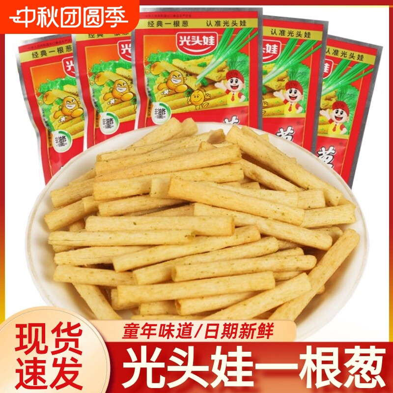 光头娃一根葱儿时怀旧解馋儿童小吃批发小零食休闲食品童年经典