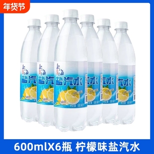 盐汽水饮料柠檬味汽水600ml大瓶装上海特价批发可乐气泡老北京